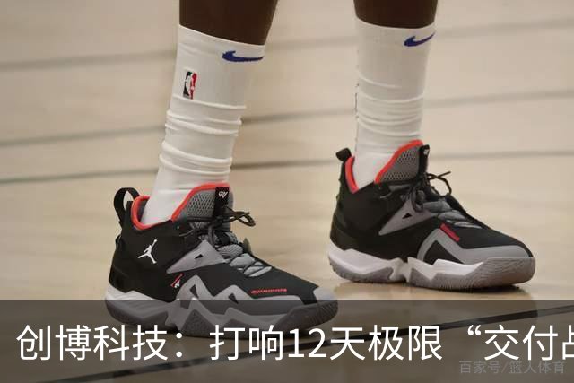 创博科技：打响12天极限“交付战”